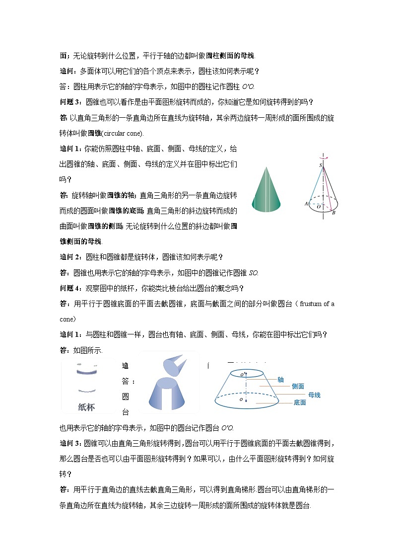 8.1 基本立体图形教案第二课时 高中数学人教A版（2019）必修第二册第2页