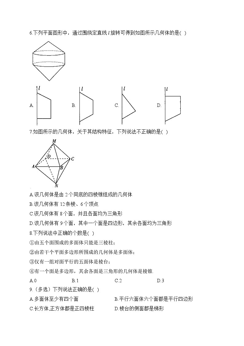 8.1基本立体图形课时优化训练—— 高中数学人教A版（2019）必修第二册第2页