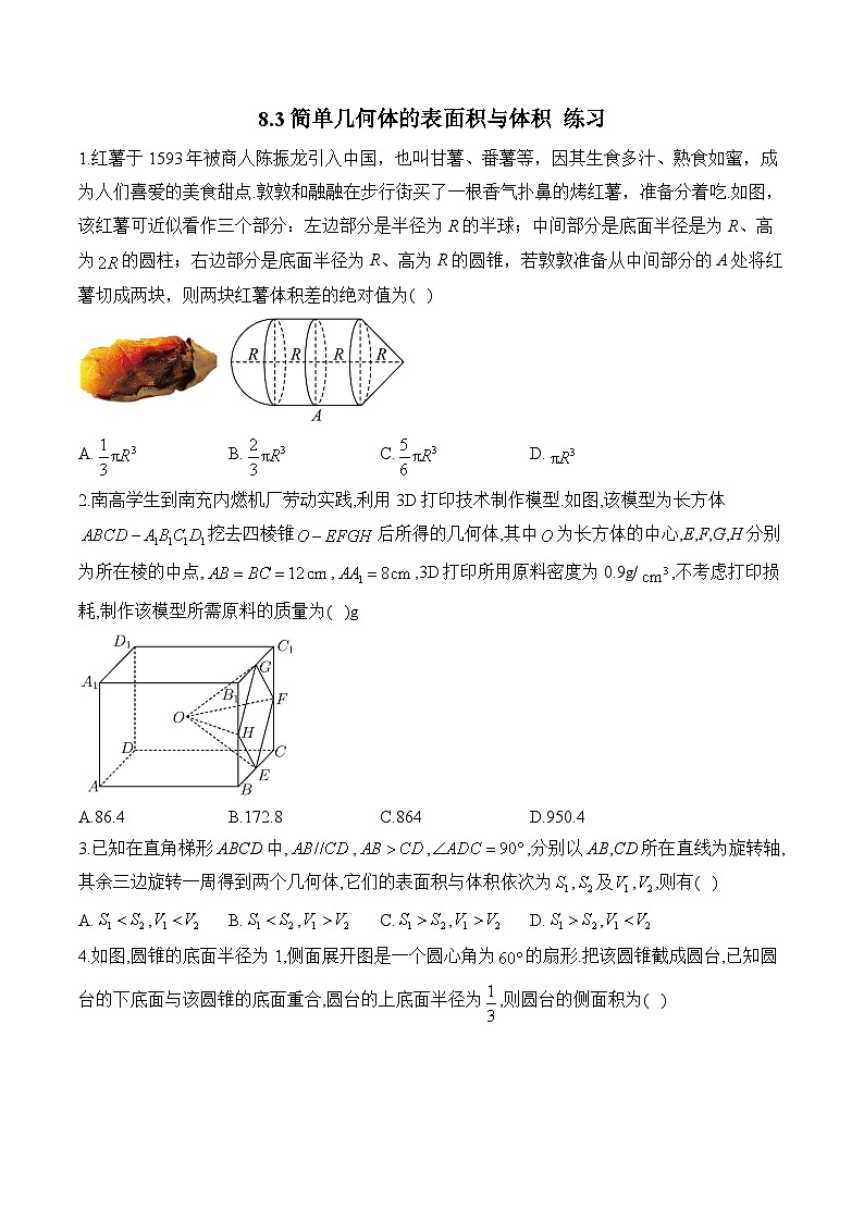 8.3  简单几何体的表面积与体积 练习  高中数学人教A版（2019）必修第二册第1页