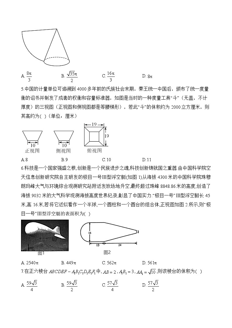 8.3  简单几何体的表面积与体积 练习  高中数学人教A版（2019）必修第二册第2页