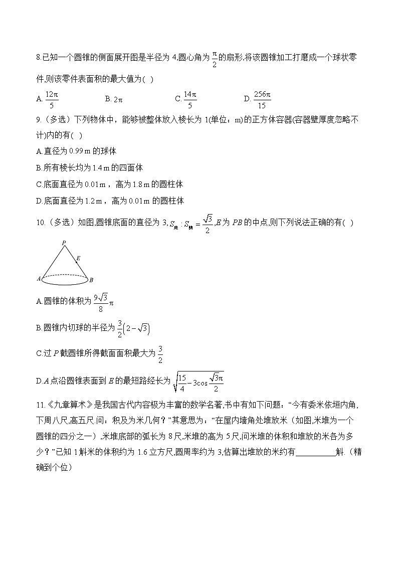8.3  简单几何体的表面积与体积 练习  高中数学人教A版（2019）必修第二册第3页