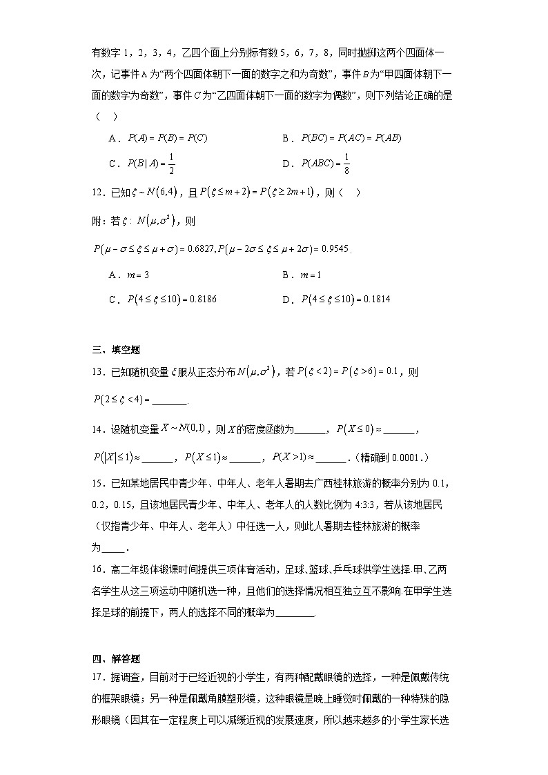 第七章随机变量及其分布检测练习  高中数学人教A版（2019）选择性必修第三册03