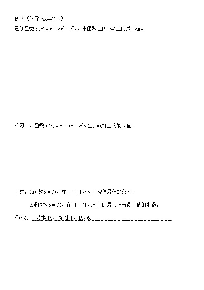 5.3.2函数的极值与最大（小）值 学案2  高中数学人教A版（2019）选择性必修第二册第2页