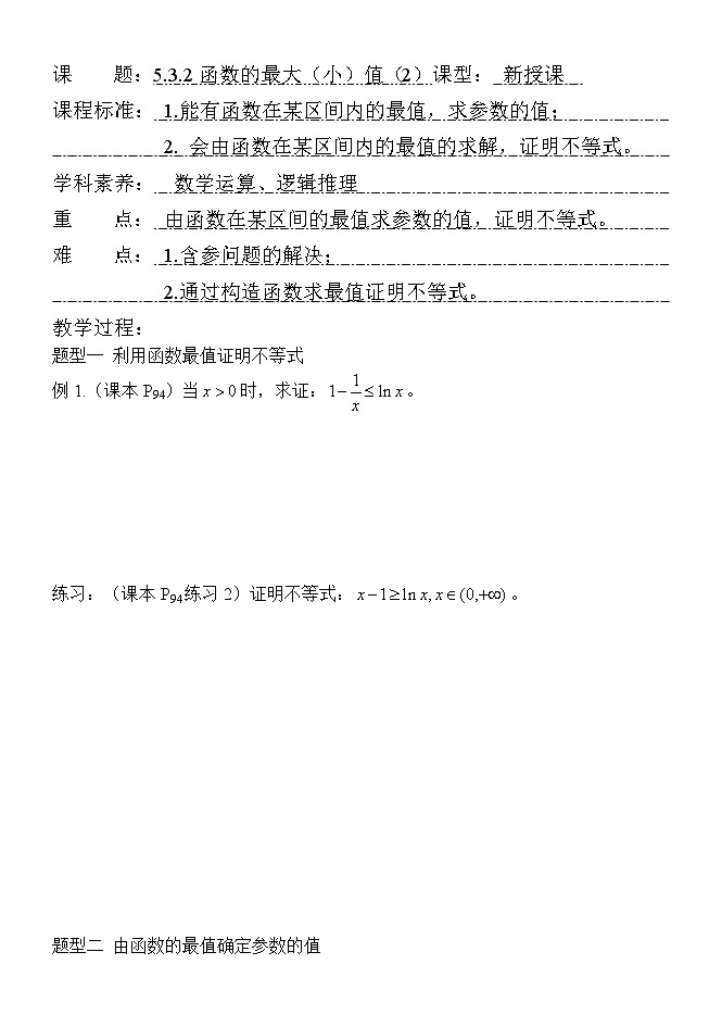 5.3.2函数的极值与最大（小）值 学案2  高中数学人教A版（2019）选择性必修第二册第3页