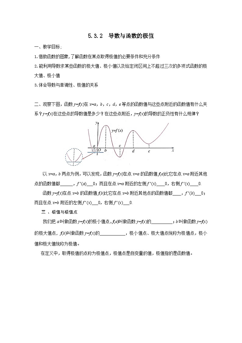 第五章第3节第2课时函数极值导学案  高中数学人教A版2019选择性必修第二册01
