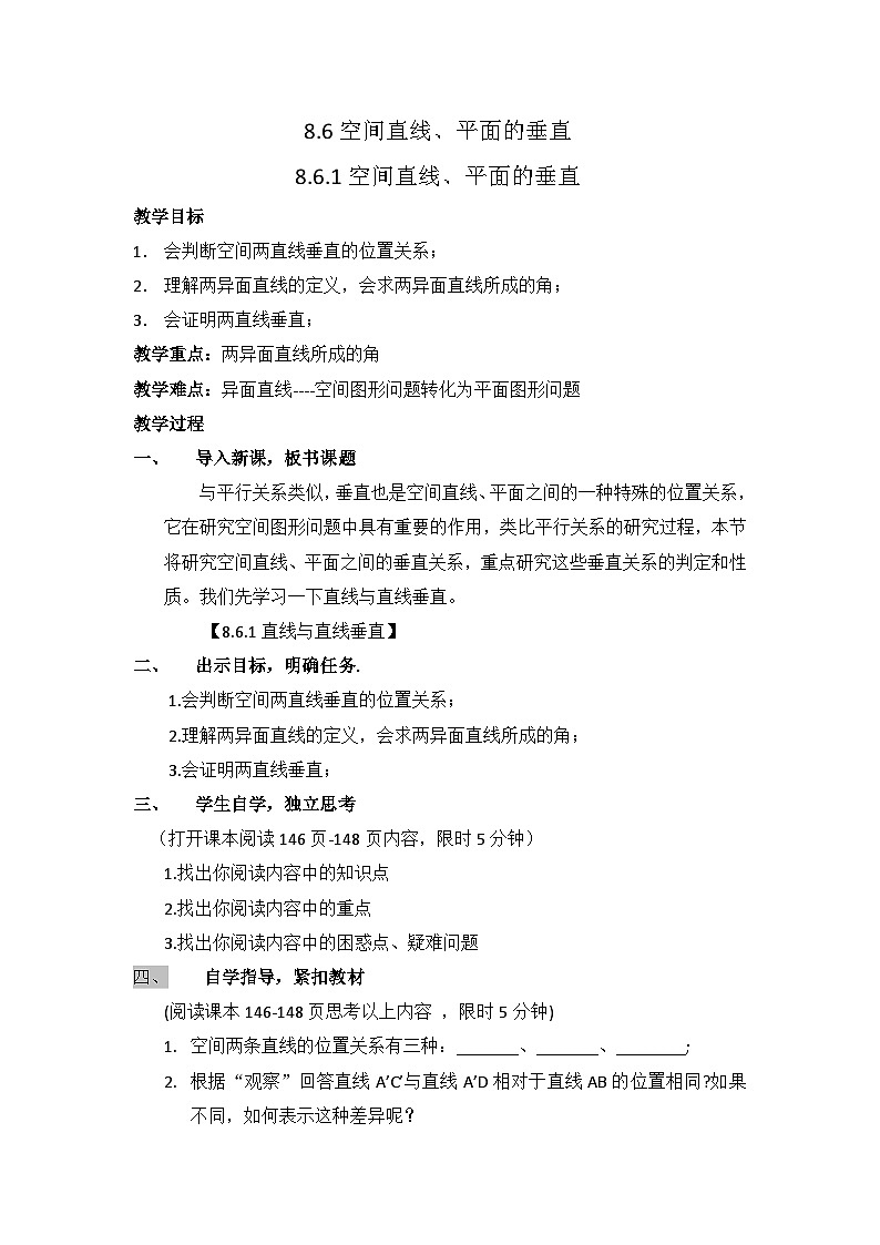 8.6.1直线与直线的垂直 教学案—— 高中数学人教A版（2019）必修第二册第1页