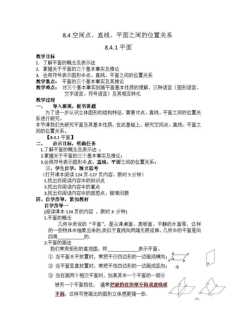 8.4.1平面 教学案—— 高中数学人教A版（2019）必修第二册第1页