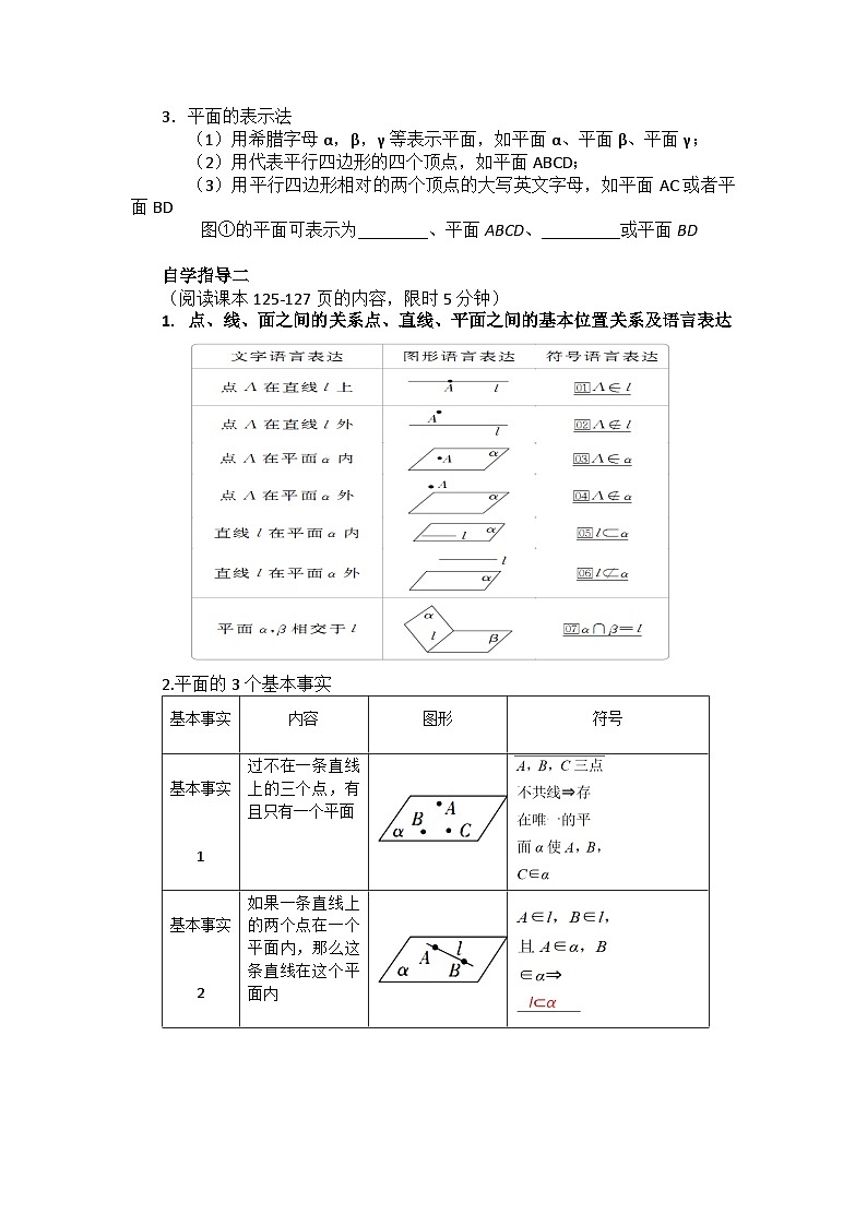 8.4.1平面 教学案—— 高中数学人教A版（2019）必修第二册第2页