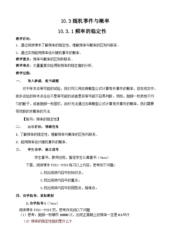 10.3.1频率的稳定性  教学设计 高中数学人教A版（2019）必修第二册01