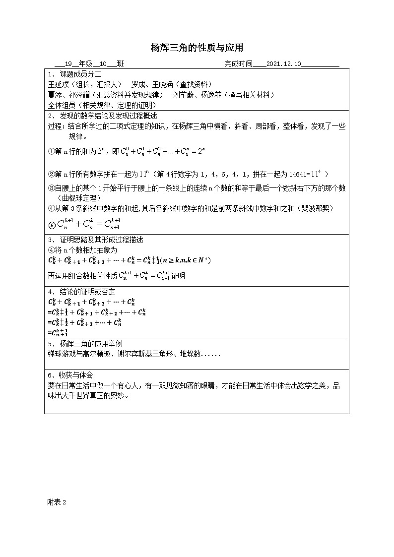 杨辉三角的性质与应用 教学设计  高中数学人教A版（2019）选择性必修第三册02