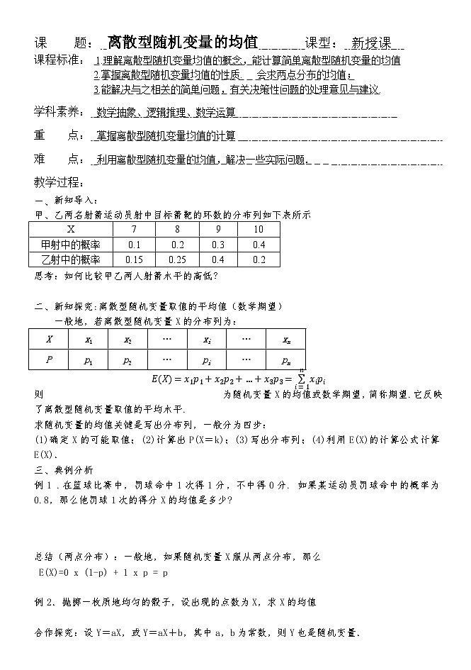 7.3.1离散型随机变量的均值 学案  高中数学人教A版（2019）选择性必修第三册第1页