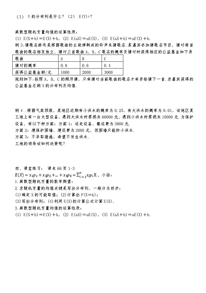 7.3.1离散型随机变量的均值 学案  高中数学人教A版（2019）选择性必修第三册第2页