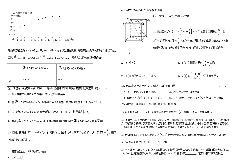 河北省石家庄市灵寿中学 高中数学综合卷二第2页