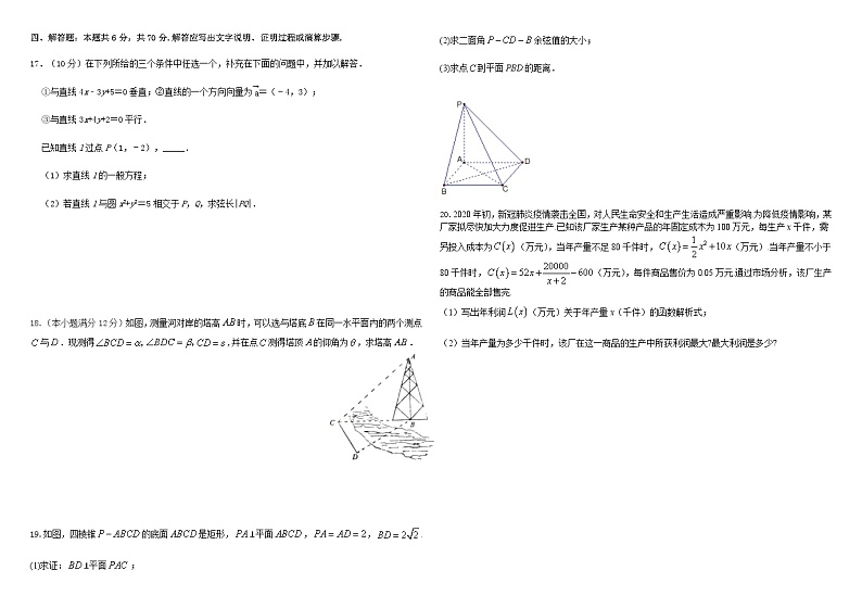 河北省石家庄市灵寿中学 高中数学综合卷二第3页