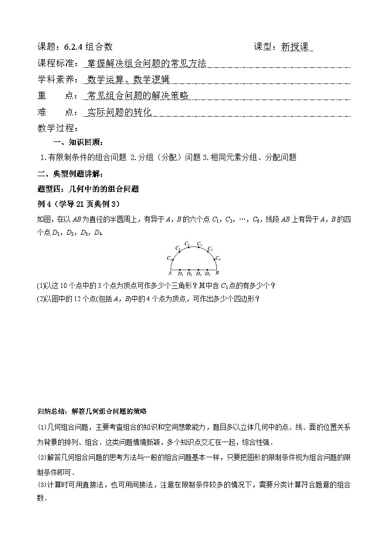 6.2.4组合数(1) 学案  高中数学人教A版（2019）选择性必修第三册01
