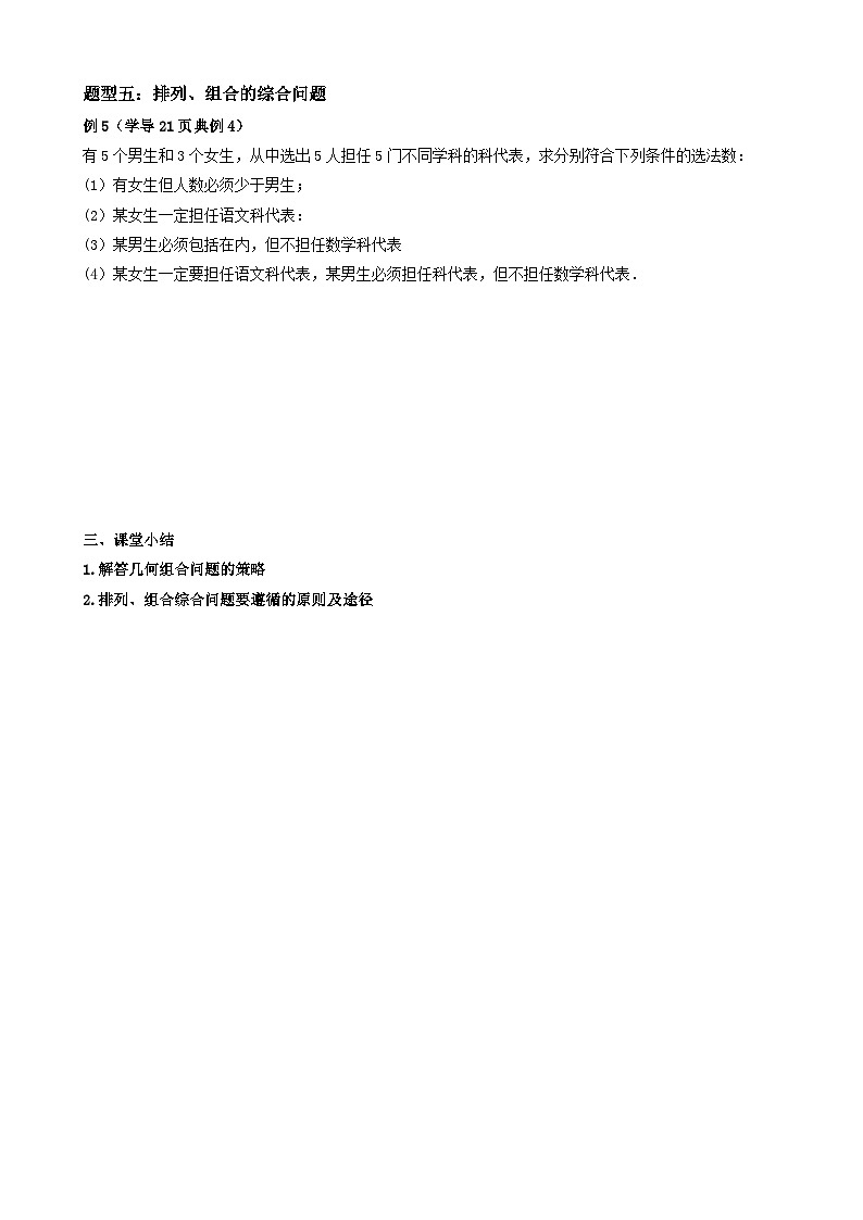 6.2.4组合数(1) 学案  高中数学人教A版（2019）选择性必修第三册02