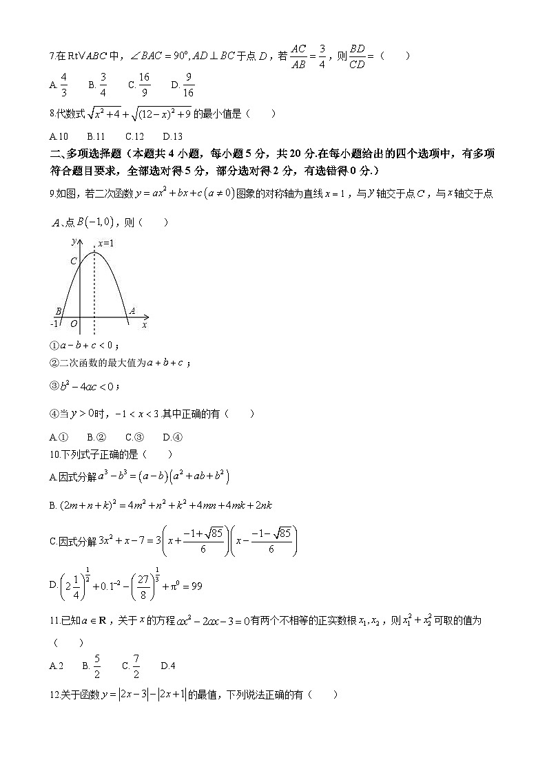 四川省内江市第六中学2024-2025学年高一上学期入学考试数学试题第2页