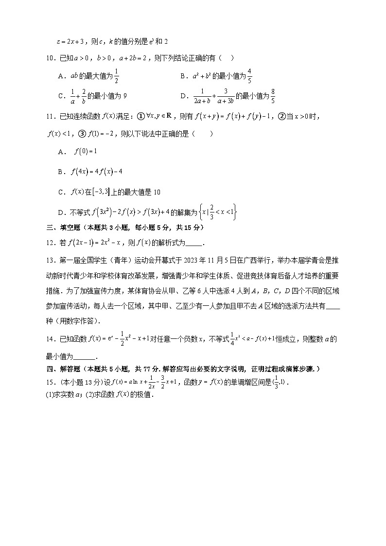四川省内江市第六中学2024-2025学年高三上学期第一次月考数学试题第2页