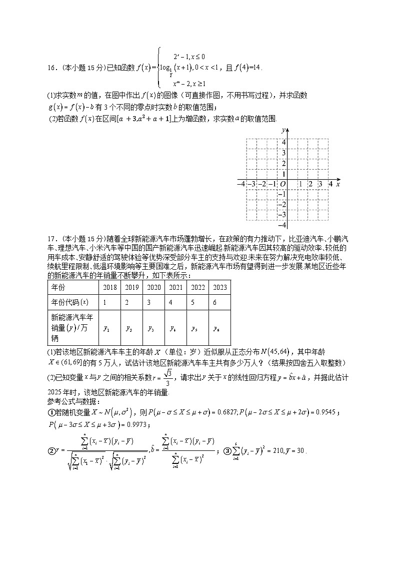 四川省内江市第六中学2024-2025学年高三上学期第一次月考数学试题第3页
