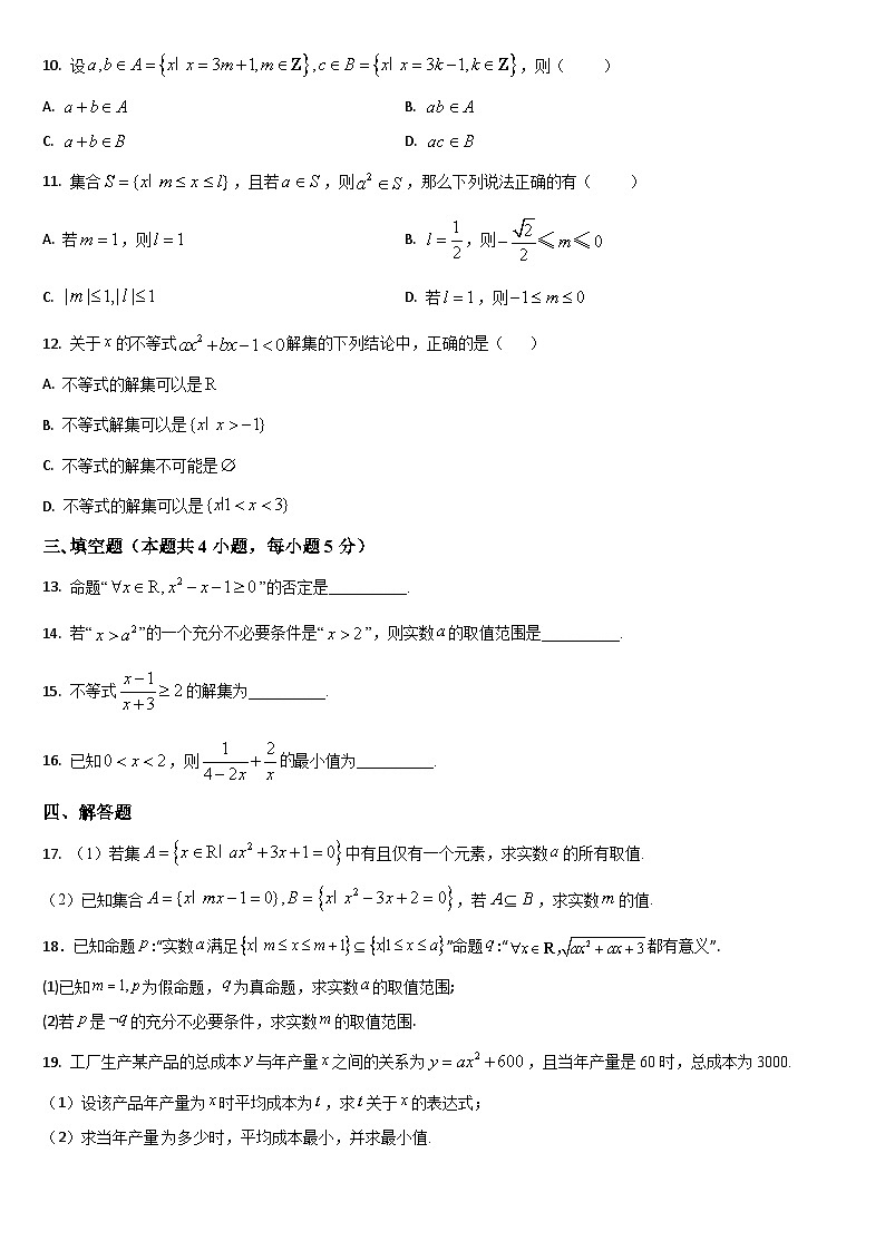 吉林省通化市梅河口市第五中学2024-2025学年高一上学期9月月考数学试题02