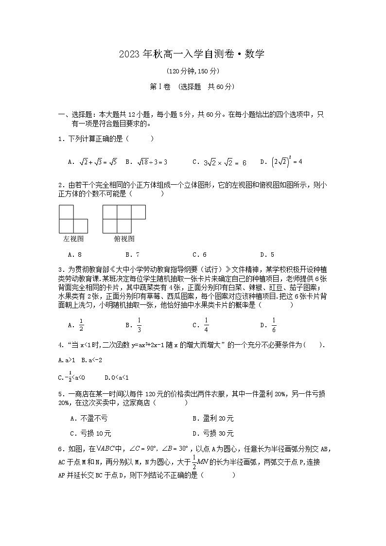 湖南省常德市西洞庭管理区第一中学2024-2025学年高一上学期入学自测数学试题第1页
