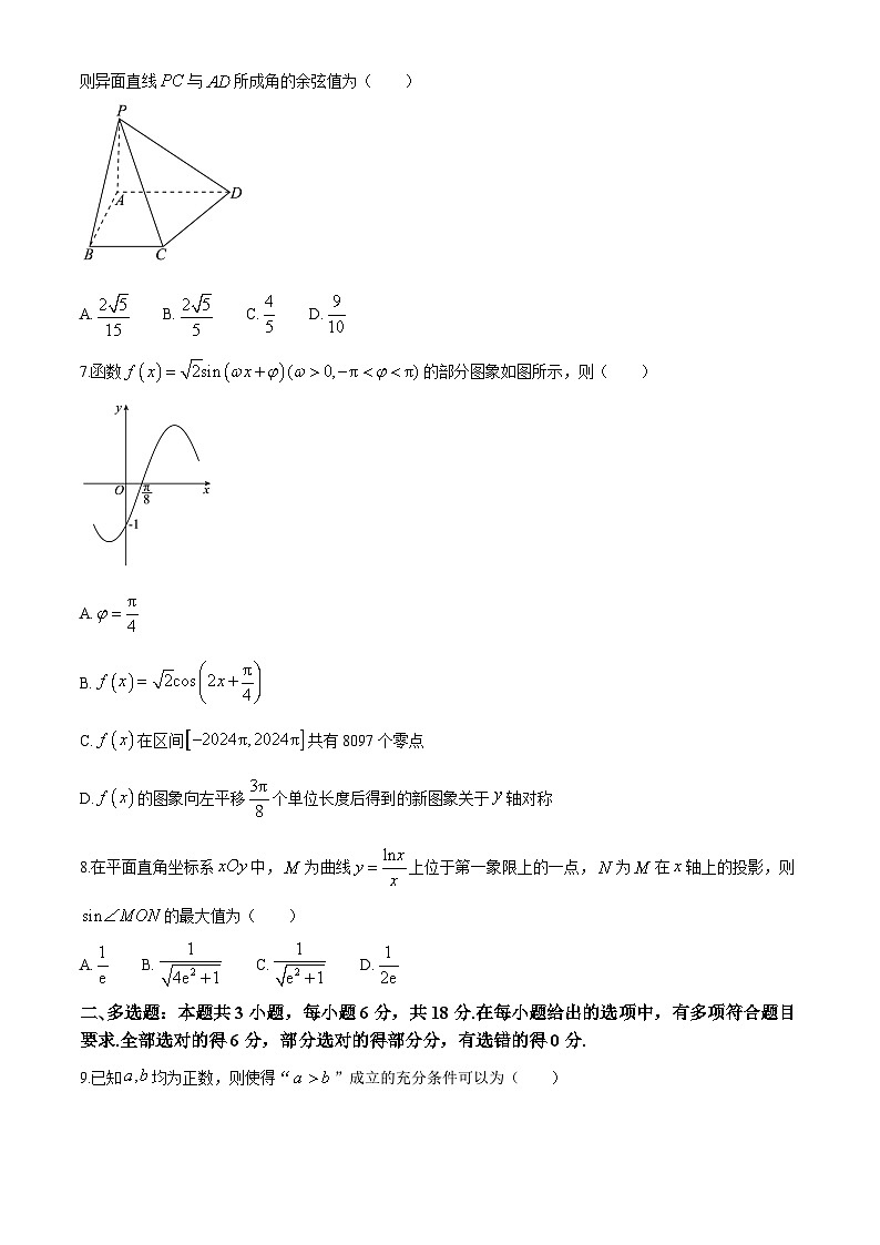 湖南省部分学校2023-2024学年高二下学期期末联考数学试题第2页