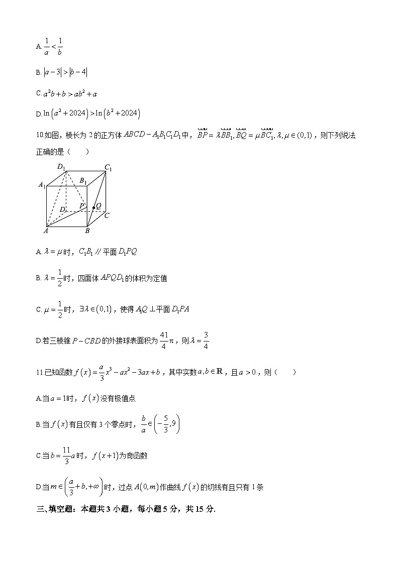 湖南省部分学校2023-2024学年高二下学期期末联考数学试题第3页