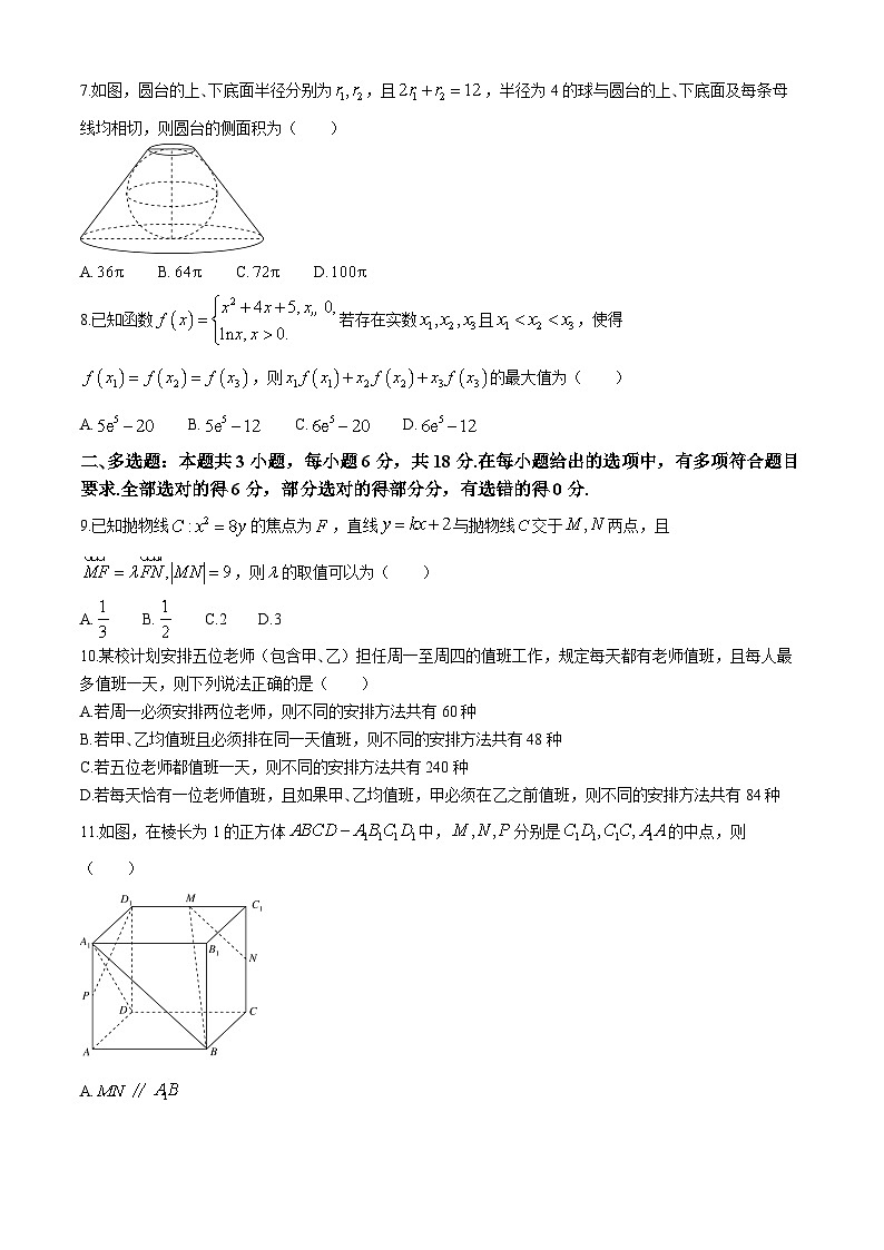 黑龙江省哈尔滨市第三十二中学校2024-2025学年高三上学期9月月考数学试题第2页