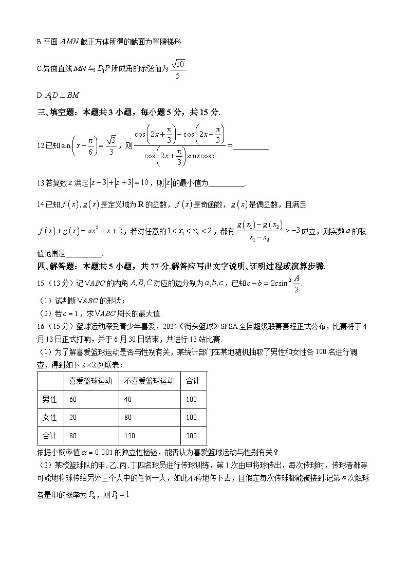 黑龙江省哈尔滨市第三十二中学校2024-2025学年高三上学期9月月考数学试题第3页