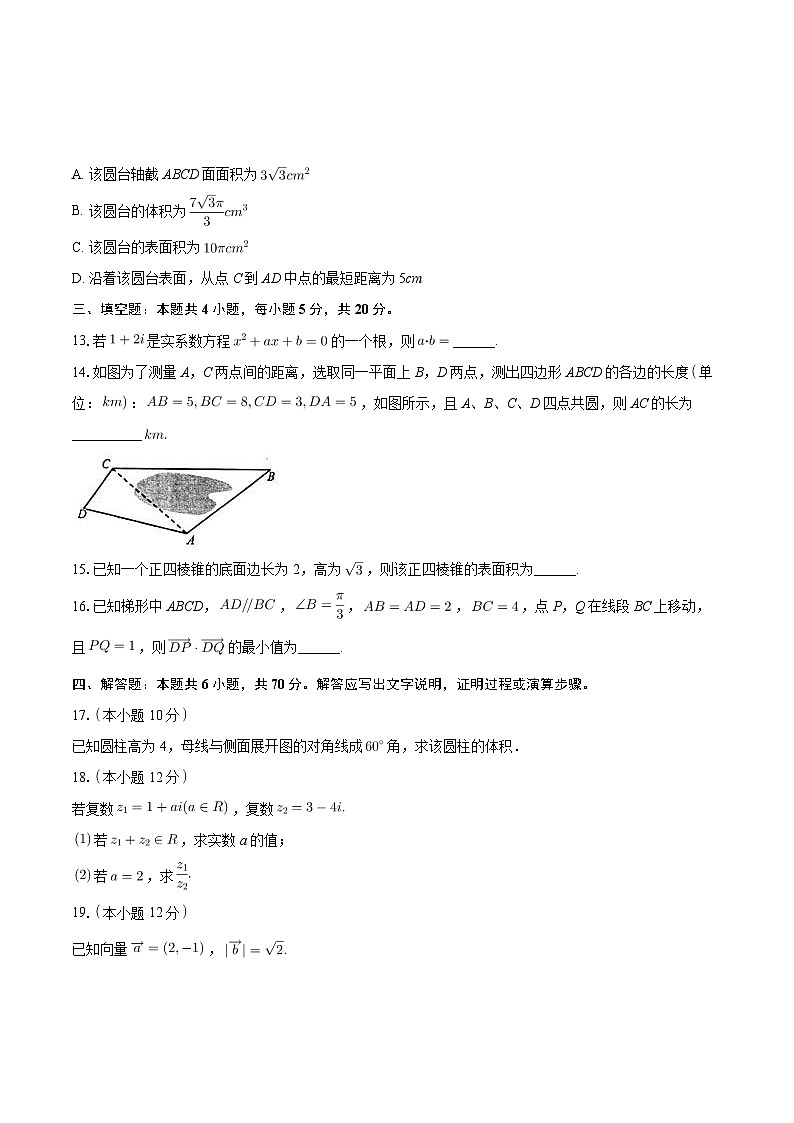 福建省福州市金山中学2023-2024学年高一下学期期中考试数学试卷03