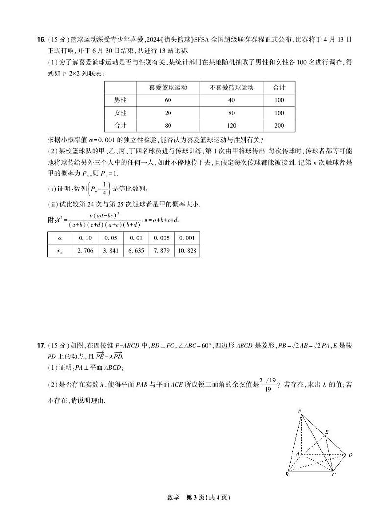 黑龙江省哈尔滨市第三十二中学校2024-2025学年高三上学期9月月考数学试题03