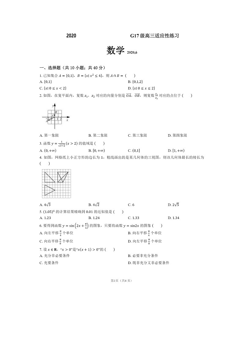 [数学]2020北京清华附中高三下学期6月月考试卷及答案第1页