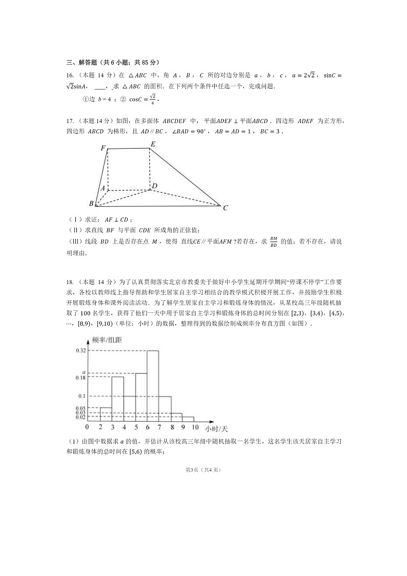 [数学]2020北京清华附中高三下学期6月月考试卷及答案第3页