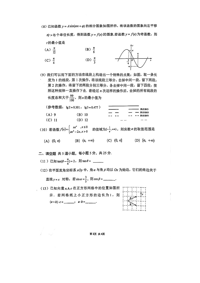[数学]2024北京清华附中高三上学期统练三月考试卷及答案02