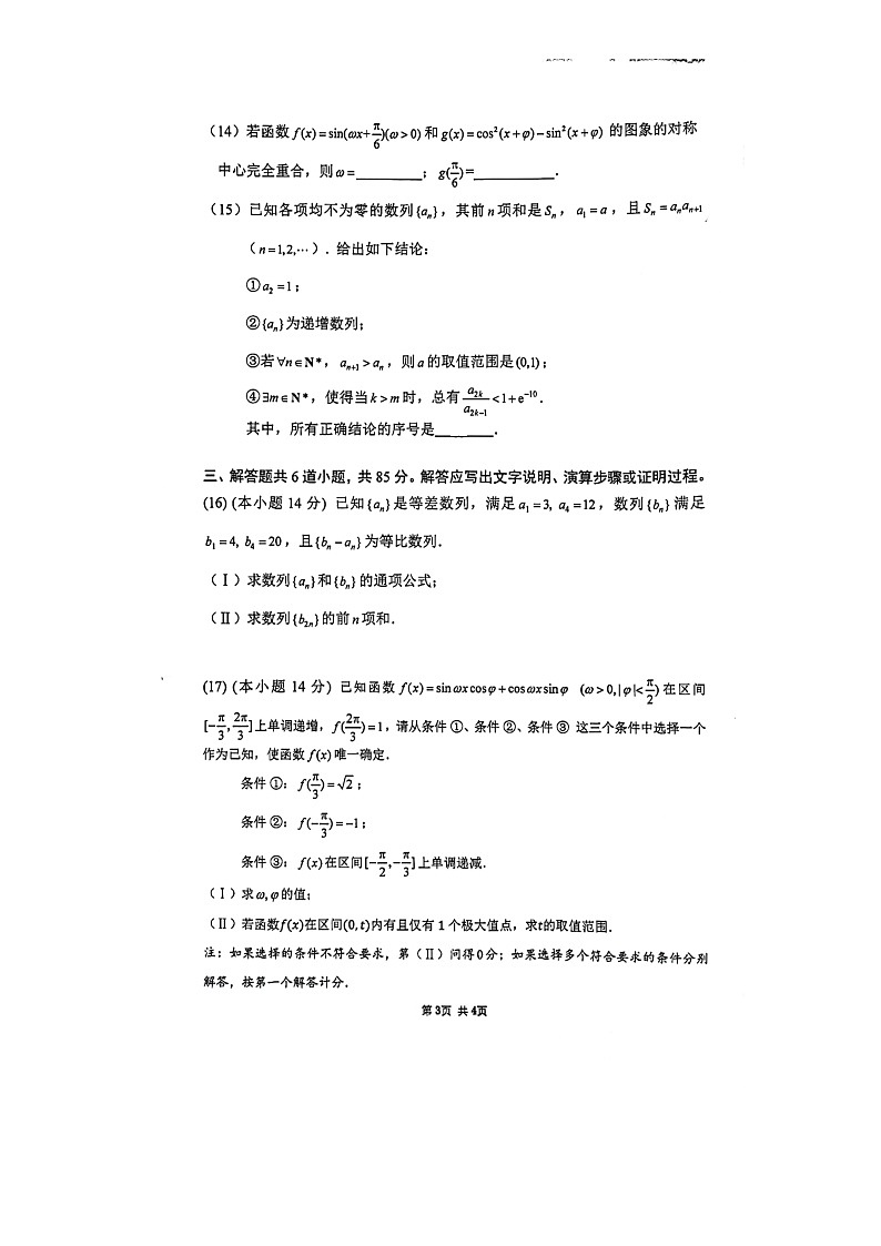[数学]2024北京清华附中高三上学期统练三月考试卷及答案03