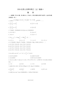 [数学]2024北京人大附中高三上学期统练一月考试卷及答案