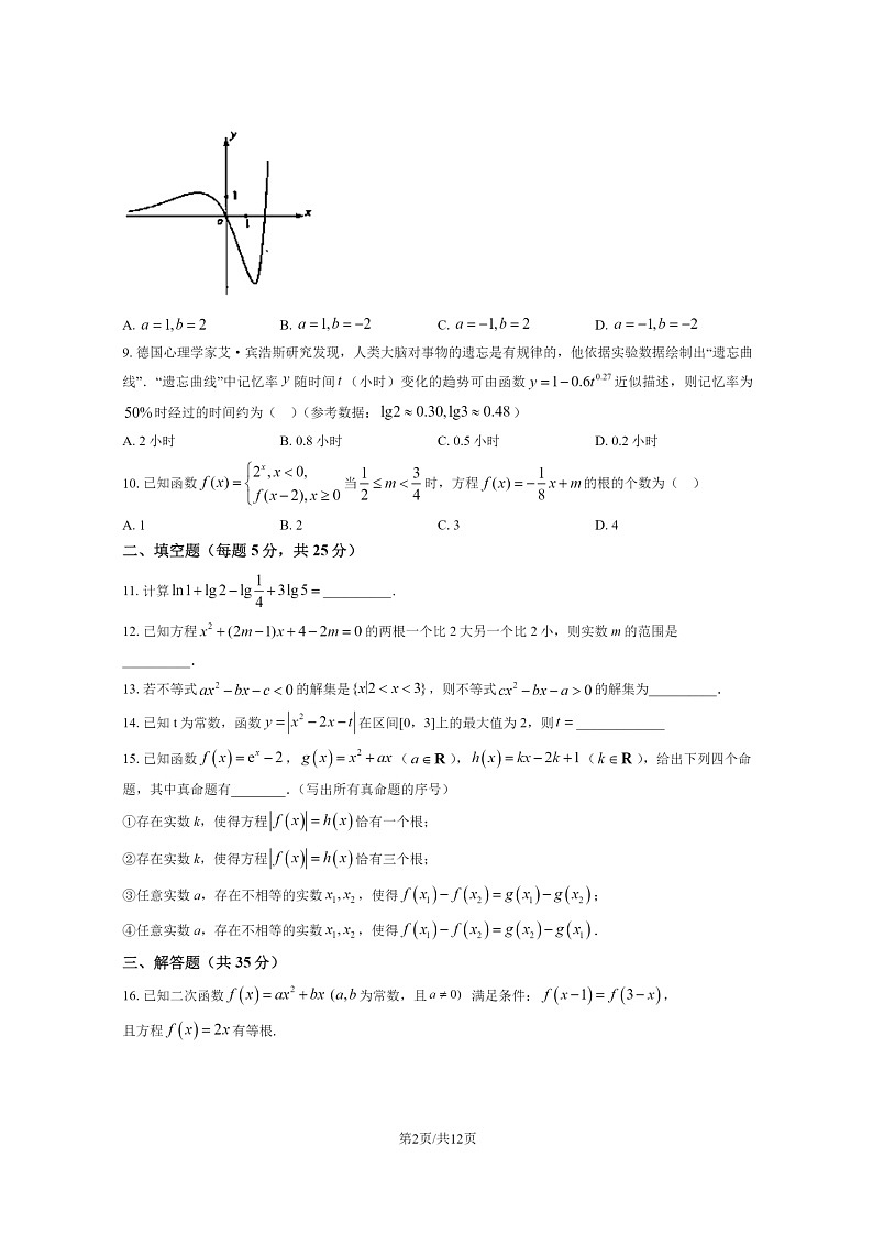 [数学]2024北京人大附中高三上学期统练一月考试卷及答案02