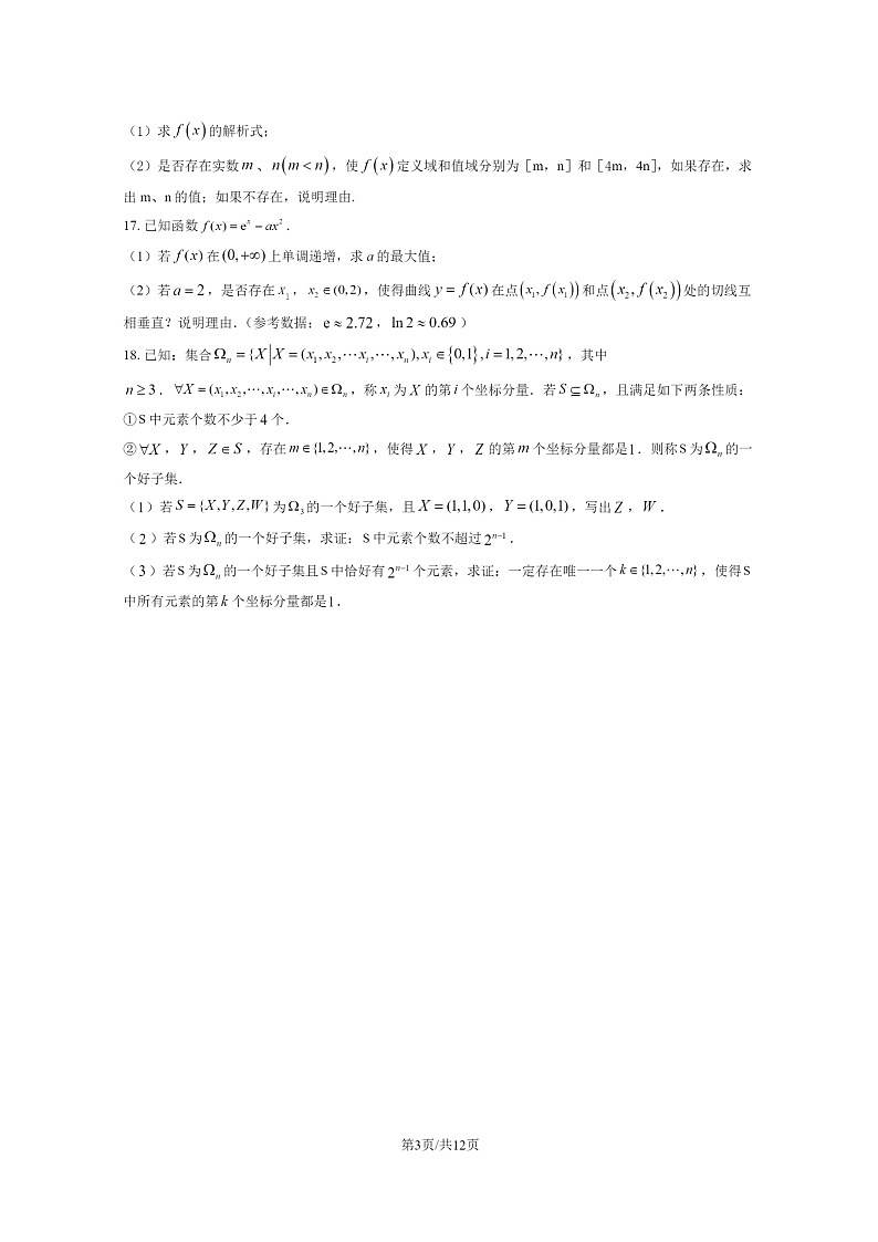 [数学]2024北京人大附中高三上学期统练一月考试卷及答案03