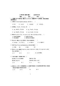[数学]2024北京人大附中高一上学期统练一月考试卷