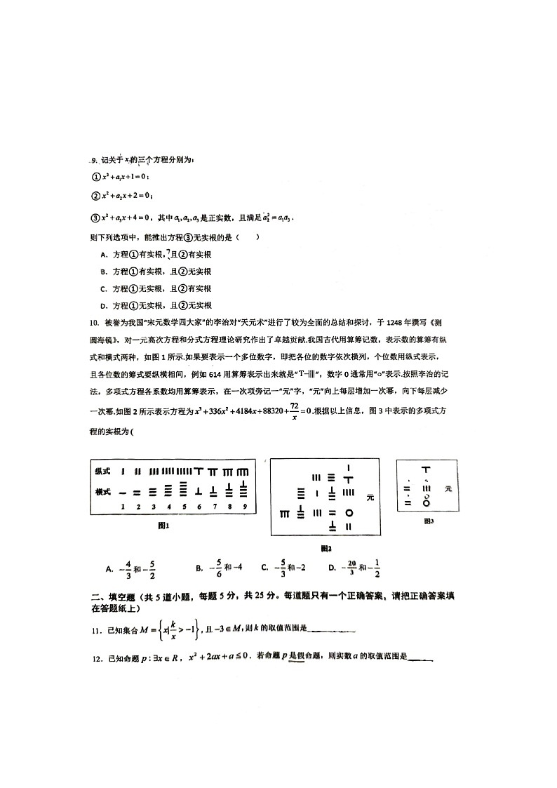 [数学]2024北京人大附中高一上学期统练一月考试卷02