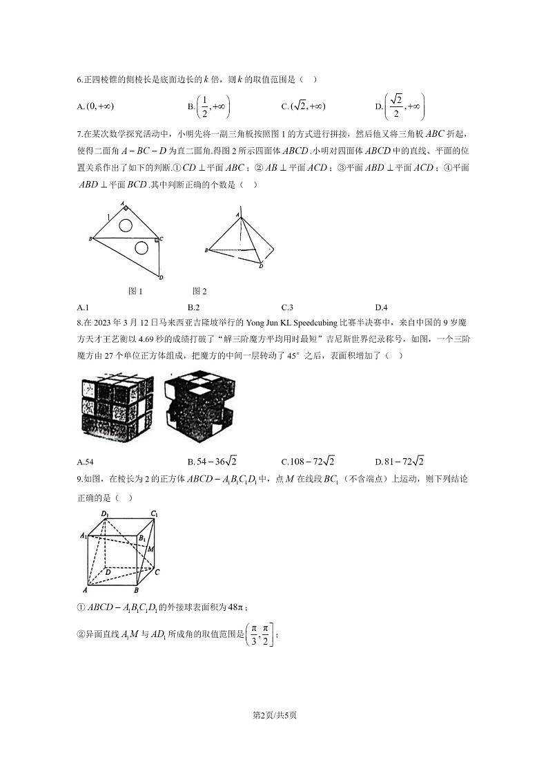 [数学]2024北京一零一中高二上学期统练一月考试卷第2页