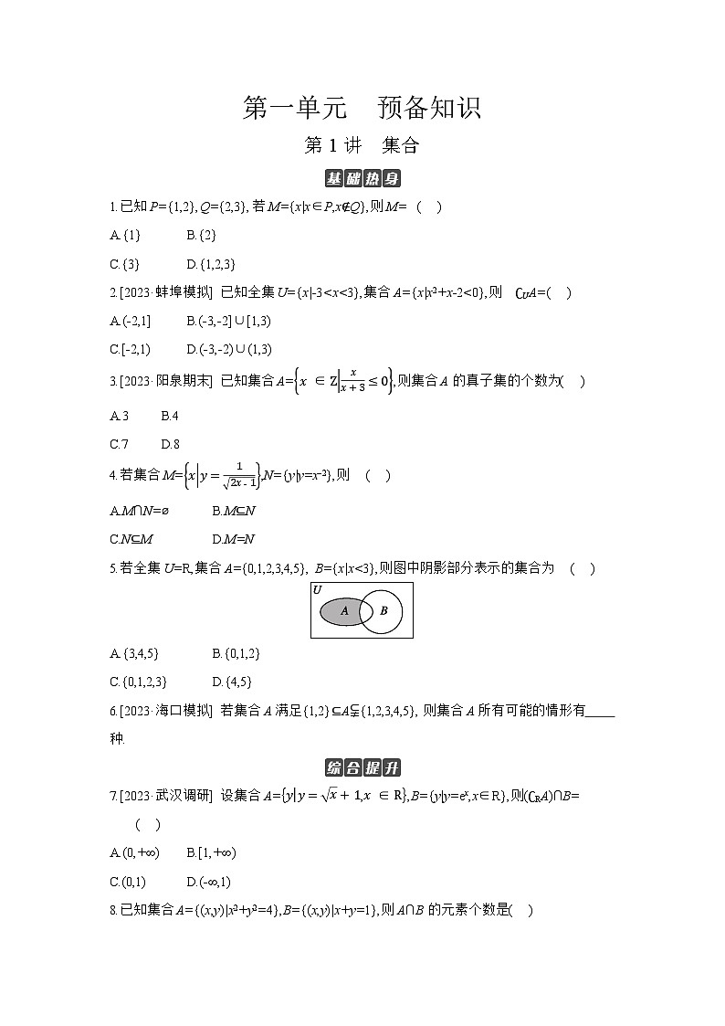 01 第1讲　集合 【正文】作业高考数学复习练习01