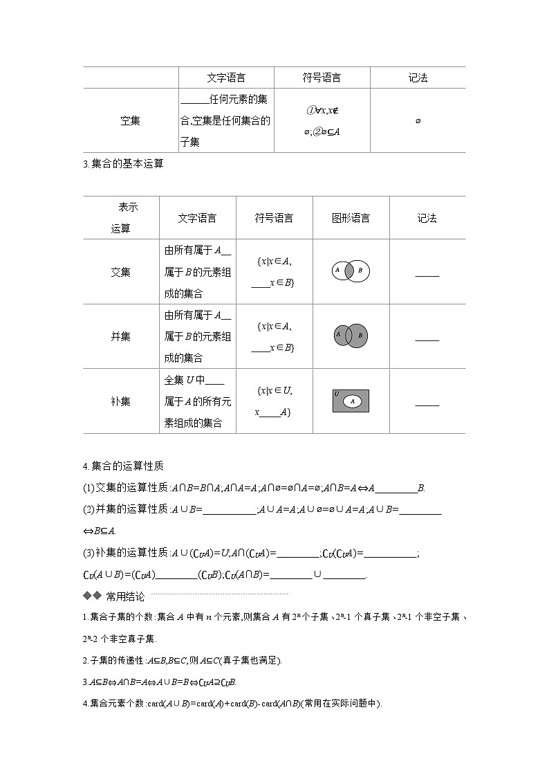 01 第1讲　集合 【正文】听课高考数学复习练习第2页