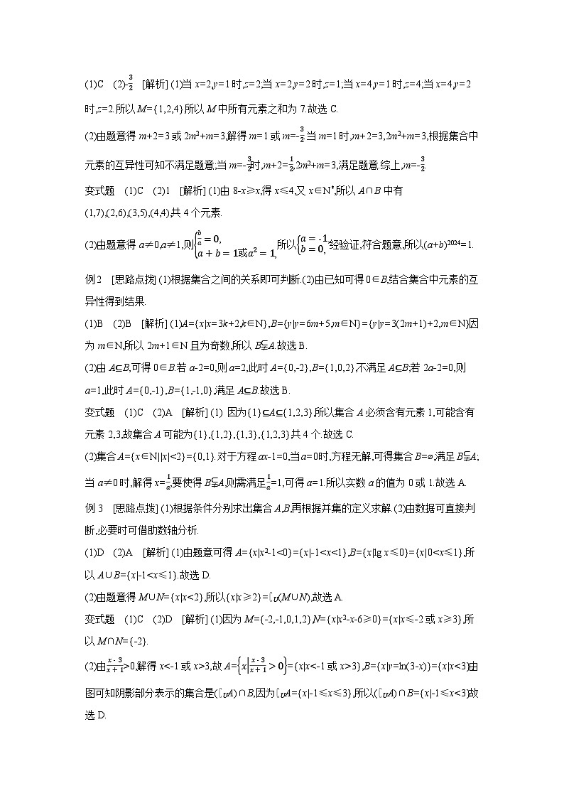 01 第1讲　集合 【答案】听课高考数学复习练习第2页