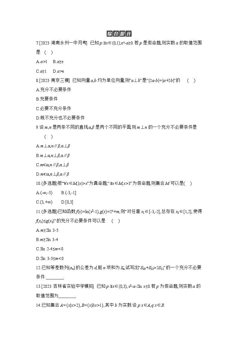 02 第2讲　常用逻辑用语 【正文】作业高考数学复习练习第2页