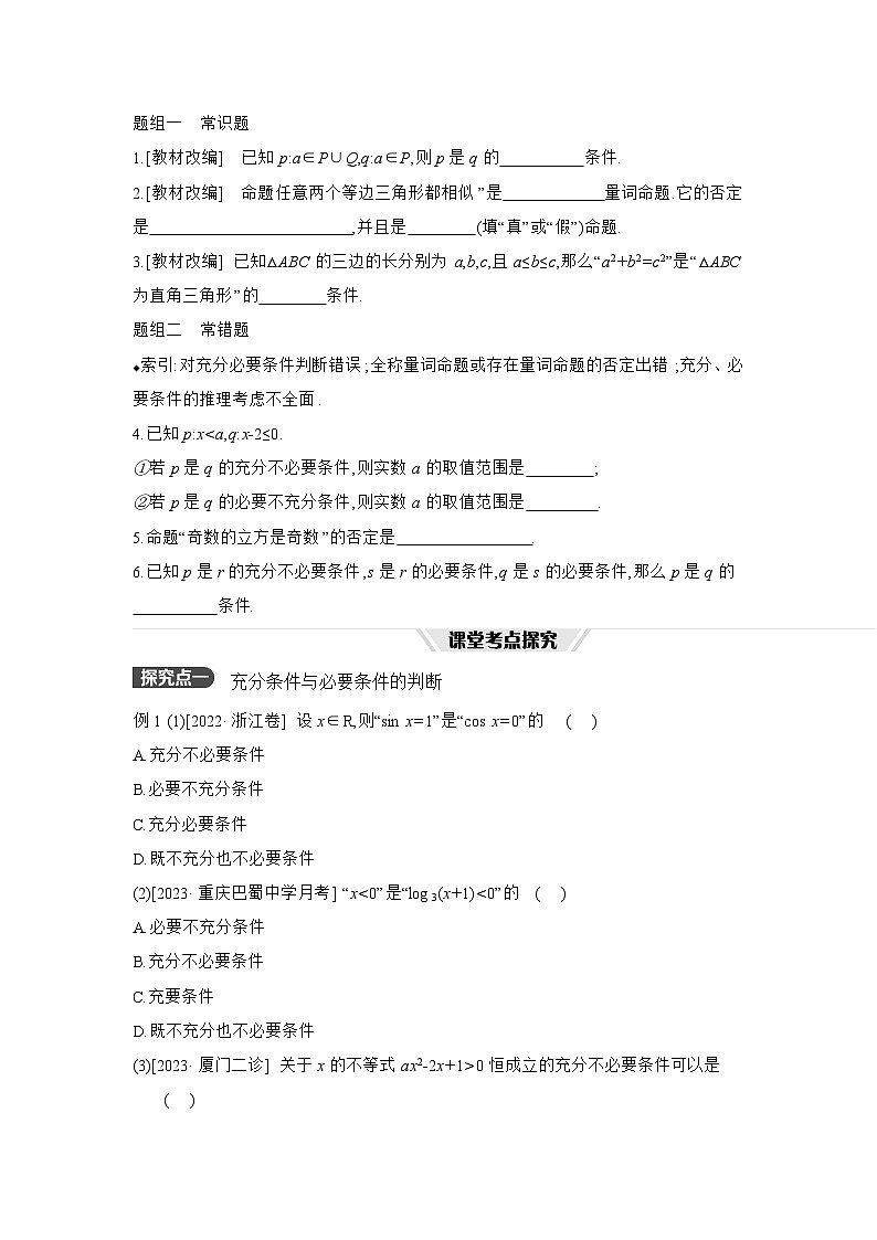 02 第2讲　常用逻辑用语 【正文】听课高考数学复习练习第2页