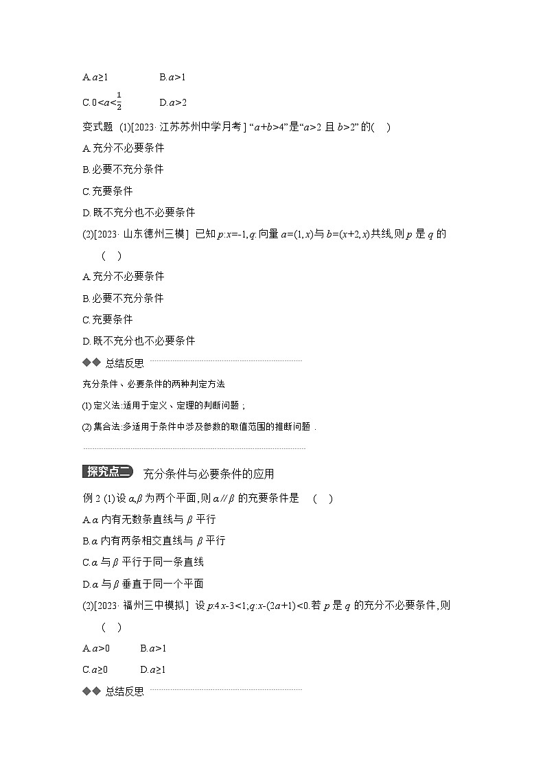 02 第2讲　常用逻辑用语 【正文】听课高考数学复习练习第3页