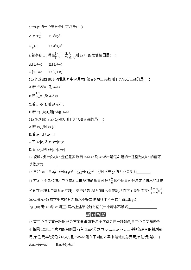 03 第3讲　等式与不等式 【正文】作业高考数学复习练习第2页