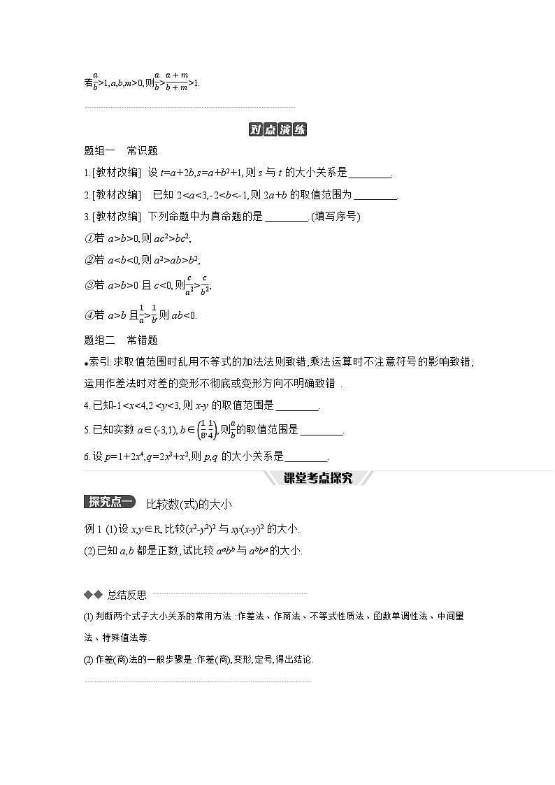 03 第3讲　等式与不等式 【正文】听课高考数学复习练习第2页