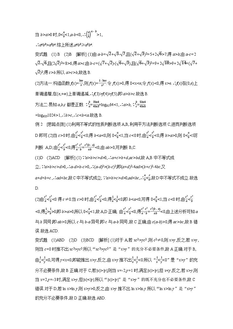 03 第3讲　等式与不等式 【答案】听课高考数学复习练习第2页